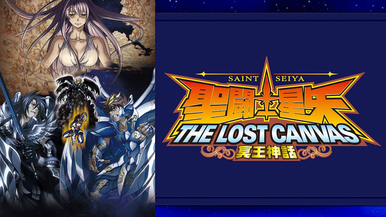 动画剧集 | 圣斗士星矢 冥王神话 / 聖闘士星矢 THE LOST CANVAS 冥王神話 (2009-2021) 蓝光 1080p BDrip [日语 | 台配国语 | TVB粤语 | 繁体中字]-PCX 梦旅人