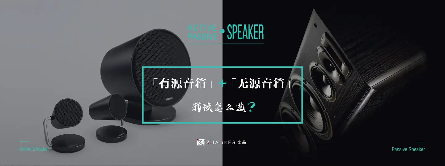 影音 | 「有源音箱」和「无源音箱」，我该怎么选？-PCX 梦旅人