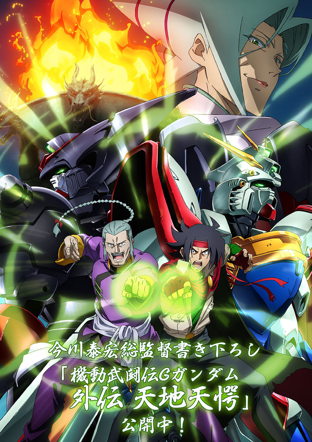 动漫 | 《机动武斗传 G 高达》30 周年外传故事“天地天愕” 首次揭露年轻的“东方不败”外型-PCX 梦旅人
