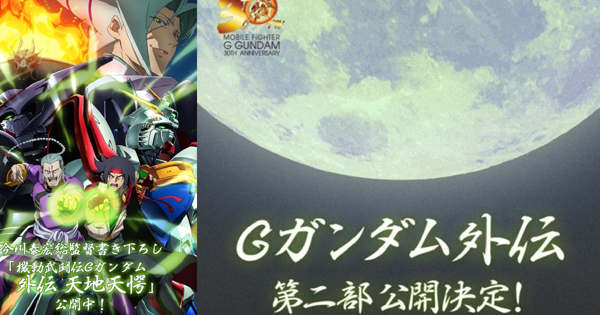 动漫 | 《机动武斗传》首部外传小说“天地天愕”完结，第二部将于秋季启动连载-PCX 梦旅人