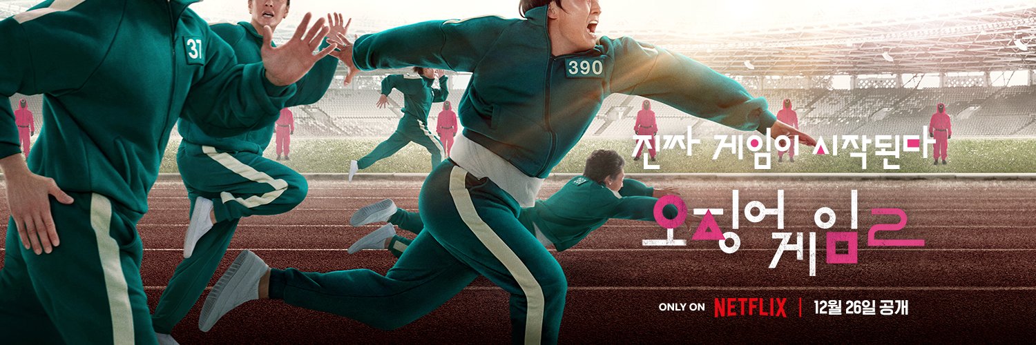 剧集 | 鱿鱼游戏 第二季 / Squid Game 2 / 오징어 게임 시즌 2 (2024) 网飞流媒体 1080p WEB-DL [韩语 | 官方中字]-PCX 梦旅人